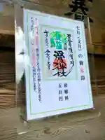 滑川神社 - 仕事と子どもの守り神の御朱印