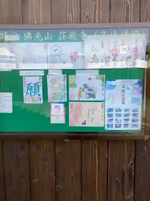 荘厳寺のその他建物