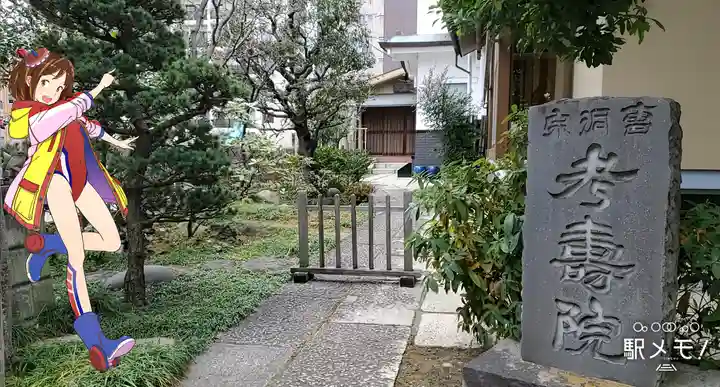 考寿院のその他建物