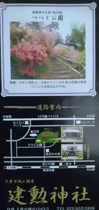 建勲神社(山形県)