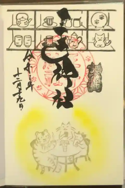 来年の干支の虎と猫がお茶会をしてます。