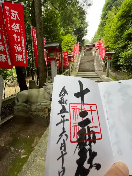 十二神社のその他建物