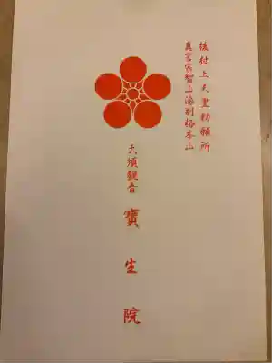 大須観音 (北野山真福寺宝生院)(愛知県)