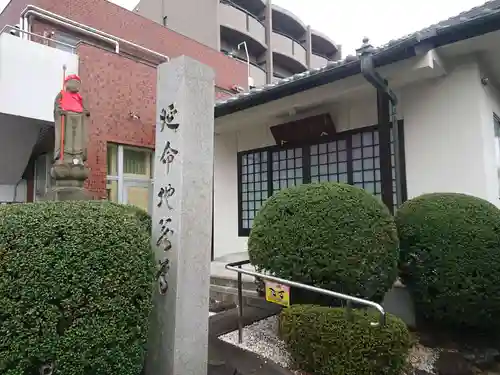 延命地蔵尊のその他建物