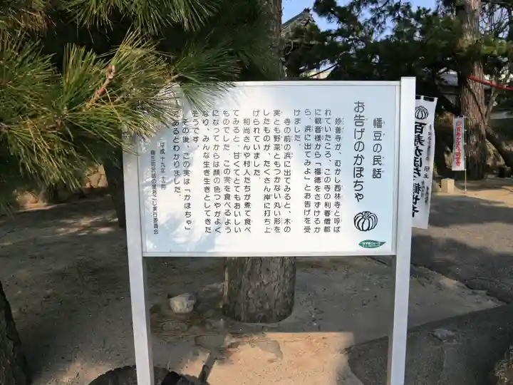 妙善寺(ハズ観音)の歴史