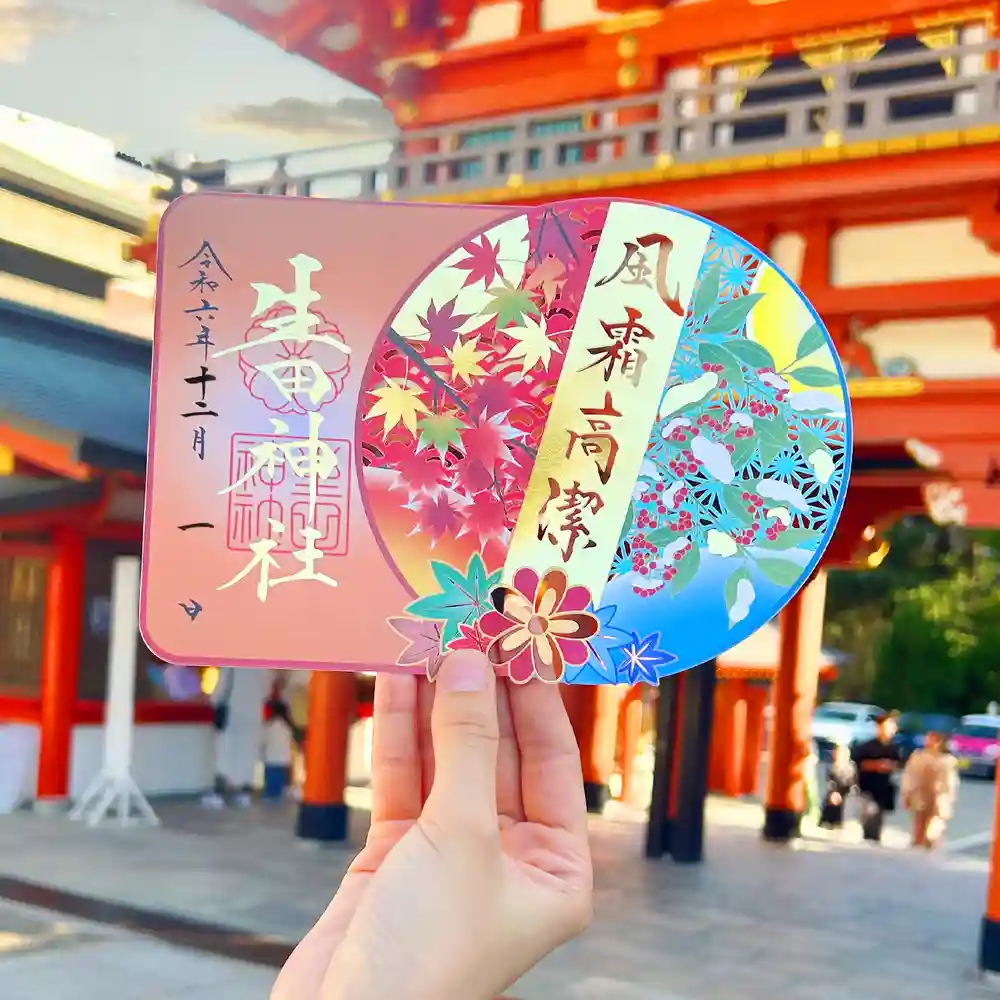 生田神社 12月限定御朱印【白姫】