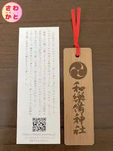 和樂備神社(埼玉県)