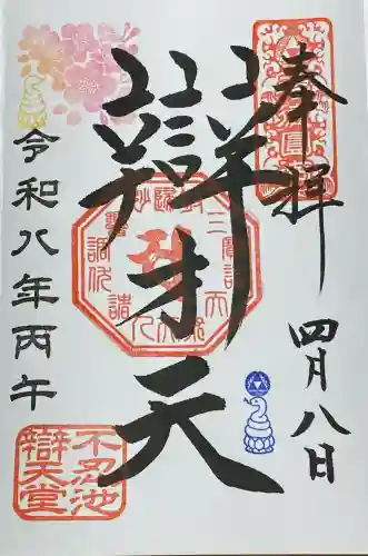 寛永寺不忍池弁天堂の御朱印