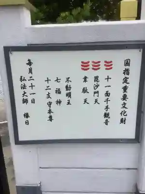 乙津寺　（鏡島弘法）(岐阜県)