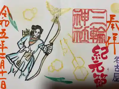 『紀元節』当日限定バージョン