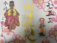 別小江神社の御朱印