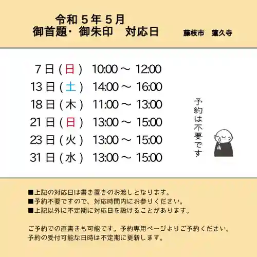 蓮久寺(静岡県)