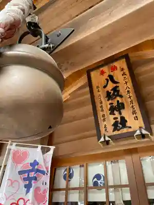 薬師寺八幡宮(栃木県)