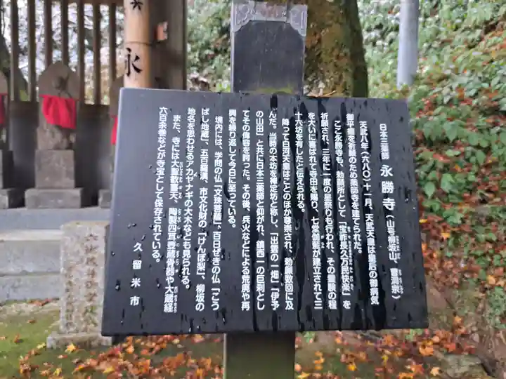 永勝寺(福岡県)