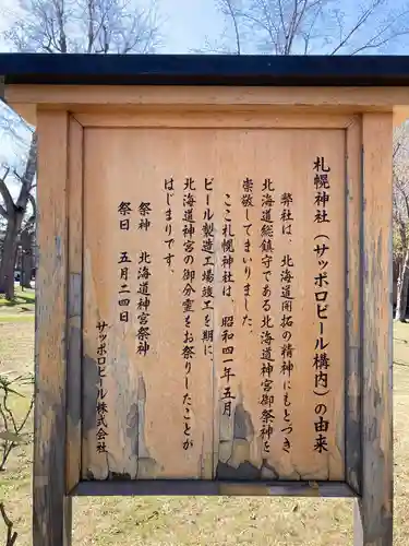 札幌神社の歴史