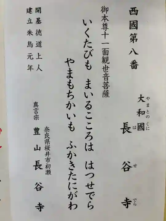 長谷寺(奈良県)