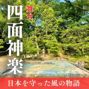 諫早神社(九州総守護 四面宮)(長崎県) 2024年11月23日(土)〜(2024年09月28日(土) 23時50分26秒投稿)
