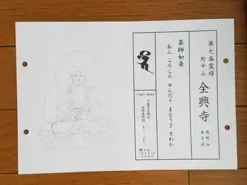 全興寺(大阪府)