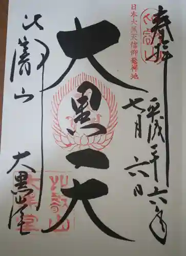 比叡山延暦寺の御朱印