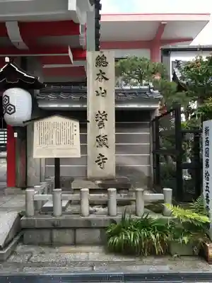 誓願寺のその他建物