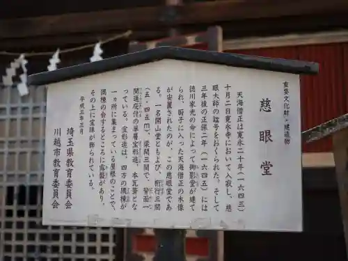 喜多院(埼玉県)