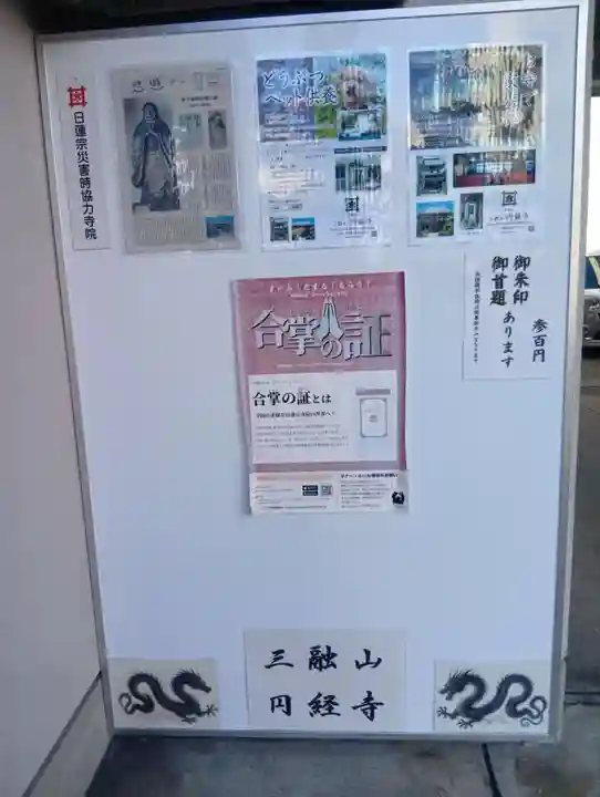 円経寺(岐阜県)