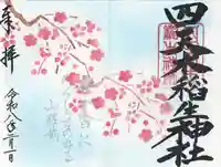 四天木稲生神社(千葉県)