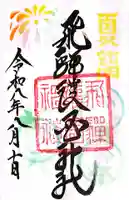 飛驒護國神社(岐阜県)