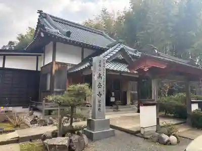 高岳寺(福井県)