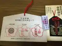 櫻天神社の御朱印