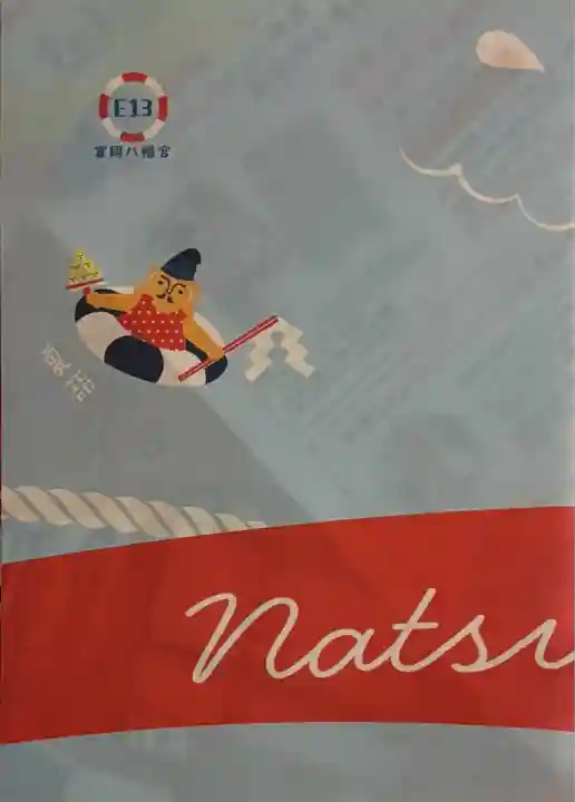 富岡八幡宮(神奈川県)