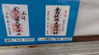 左通常御朱印
右酉の市限定御朱印