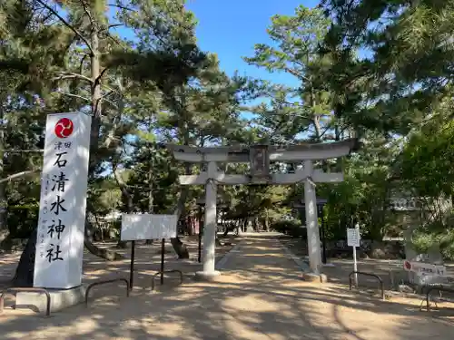石清水神社(香川県)