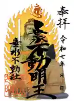 垂水神社の御朱印