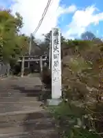 大田原神社(栃木県)