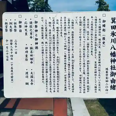 氷川八幡神社(埼玉県)