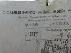 興福寺の建物その他