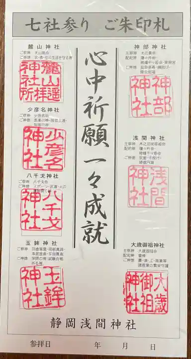 静岡浅間神社の御朱印