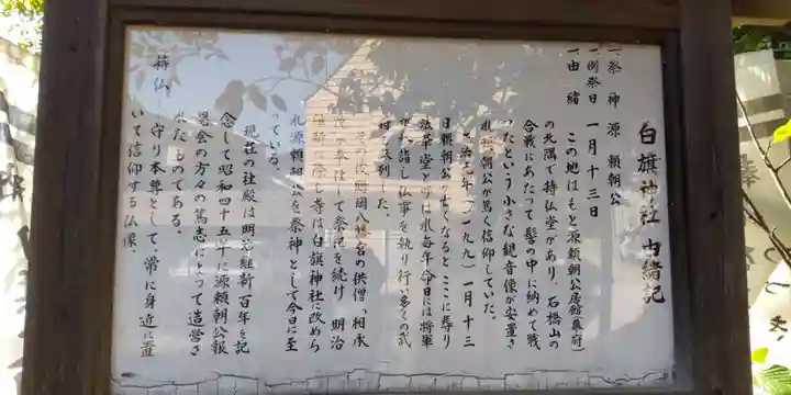 白旗神社(西御門)の歴史