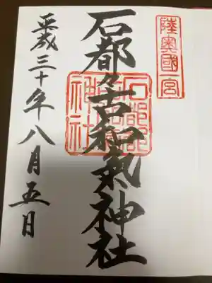 御朱印の記録の為に投稿。