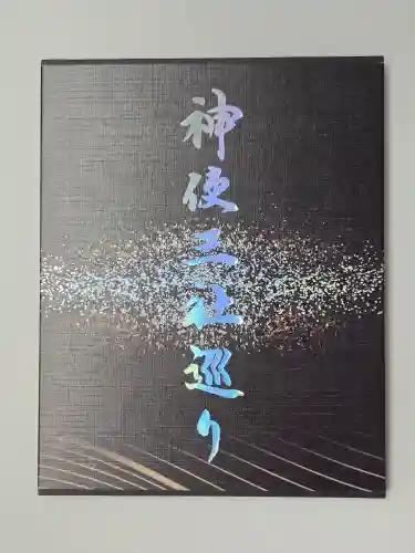 御岩神社(茨城県)