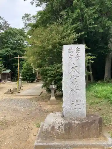 太宮神社(茨城県)