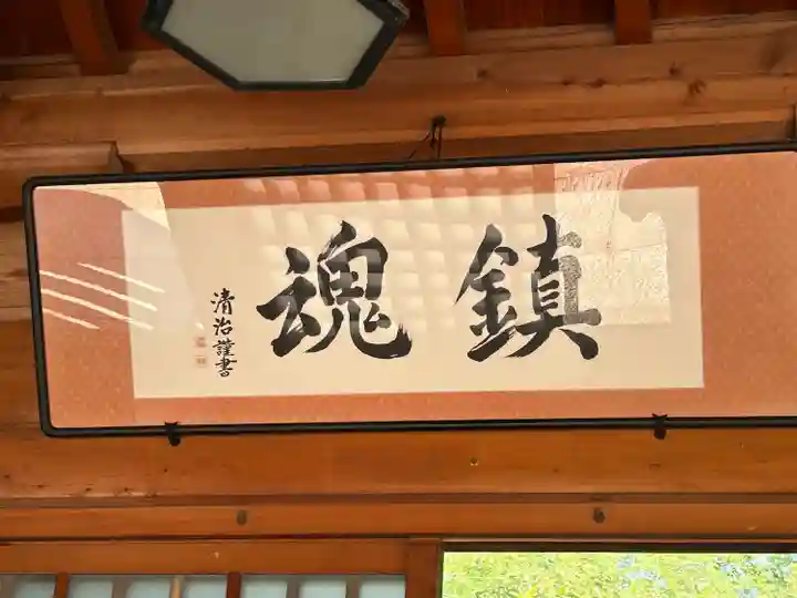 長野縣護國神社(長野県)