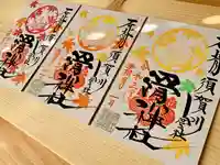 滑川神社 - 仕事と子どもの守り神の御朱印