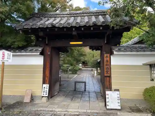 大報恩寺（千本釈迦堂）(京都府)