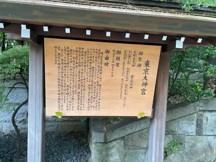 東京大神宮(東京都)