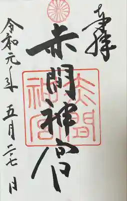 赤間神宮(山口県)