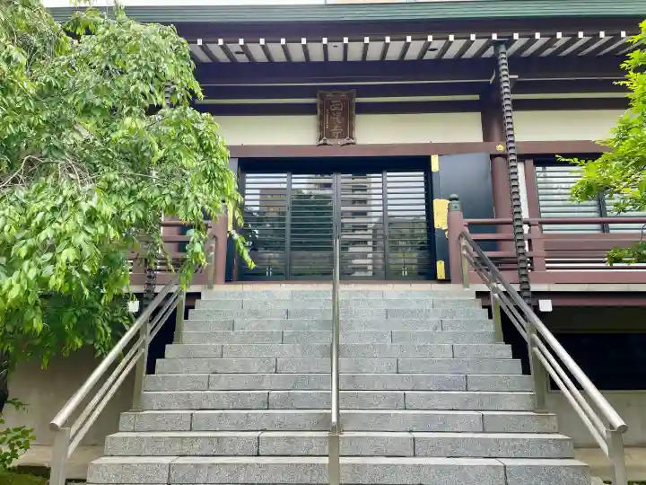 西福寺(東京都)