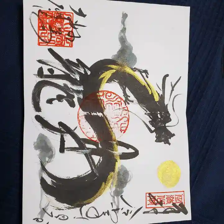 妙心寺(妙心禅寺)の御朱印