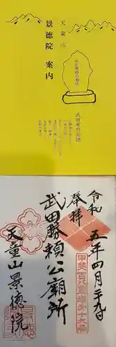 景徳院(山梨県)